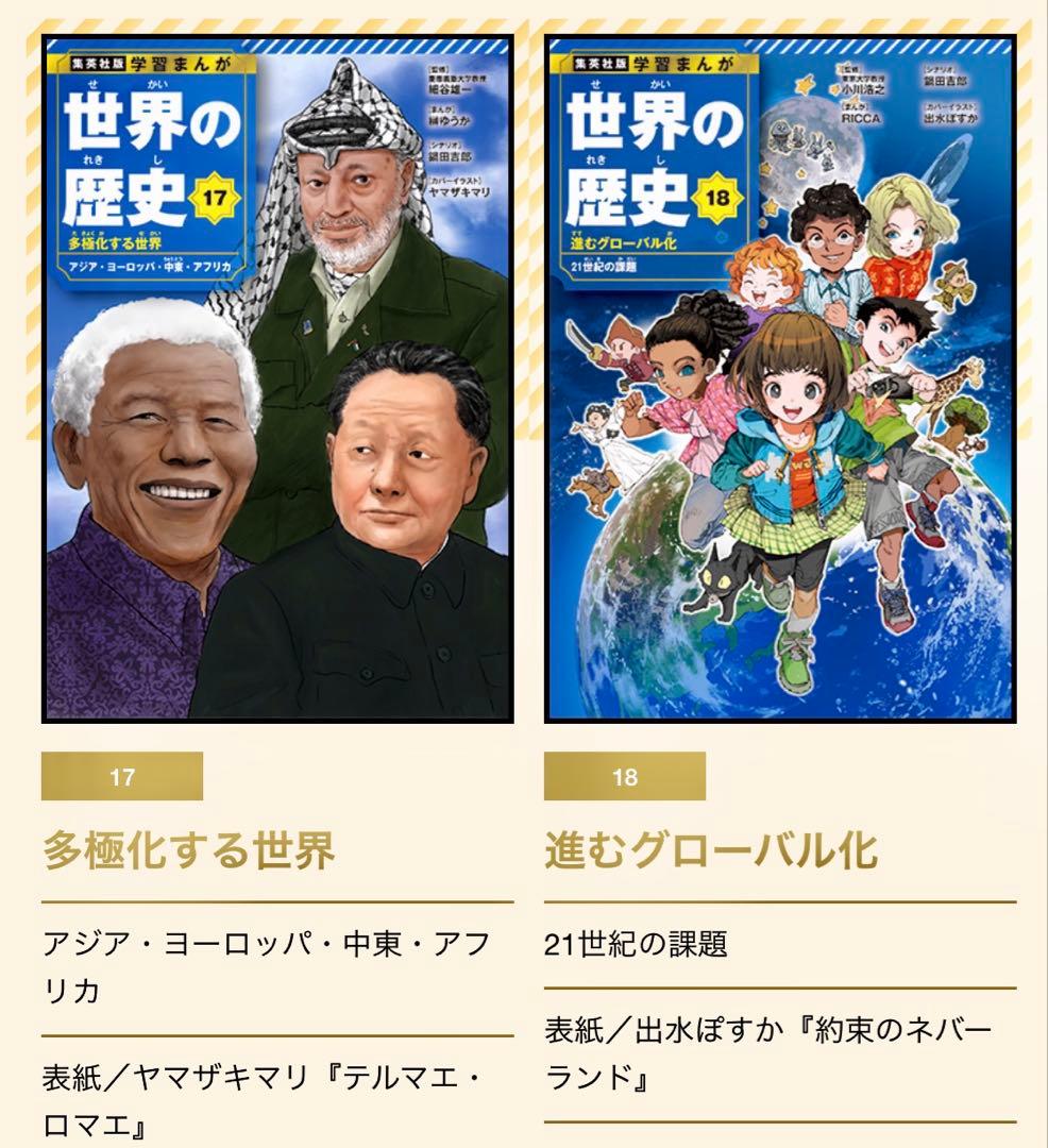 集英社版 最新の学習指導要領に対応　どこよりも新しい　歴史学習まんがの決定版