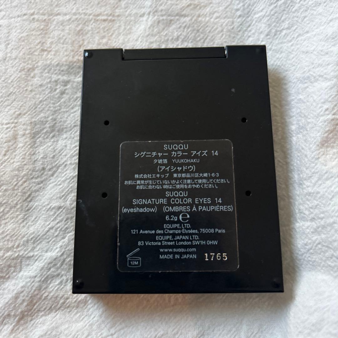 SUQQU シグニチャー カラー アイズ　 14