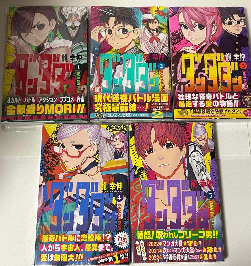 ダンダダン　1-5巻　全巻初版　新品　特典付き