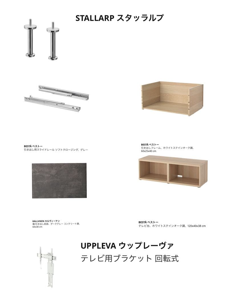 IKEA ベストー（120） UPPLEVA ウップレーヴァつき