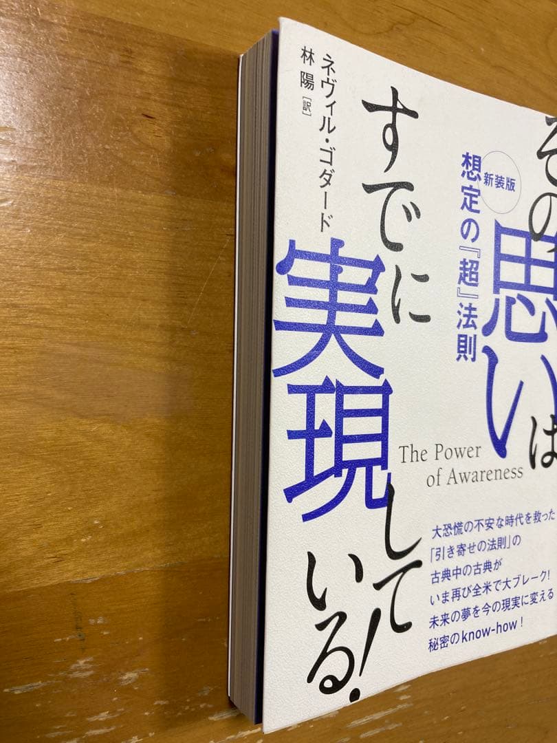 その思いはすでに実現している!