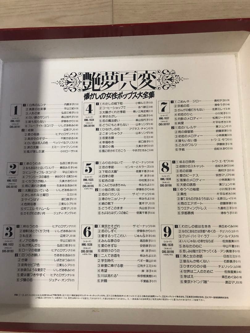 懐かしの女性ポップス大全集レコード