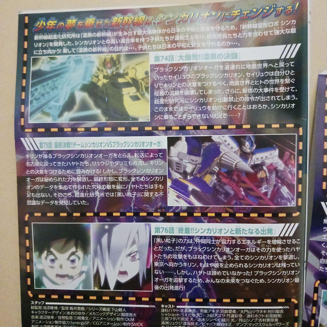 新幹線変形ロボ シンカリオンDVD アニメ 全巻完結セット全25巻