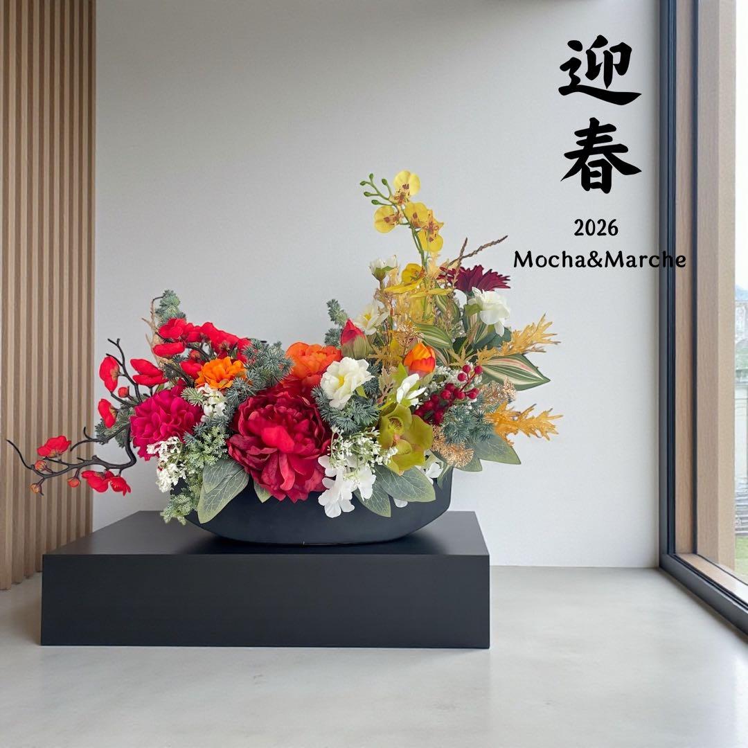迎春アレンジメント 特大｜新春の華やぎを飾る和モダンフラワー｜正月飾り 造花