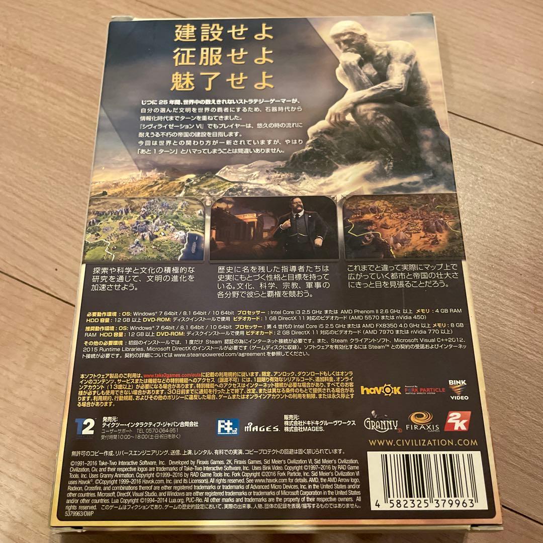 【PC】シヴィライゼーション6