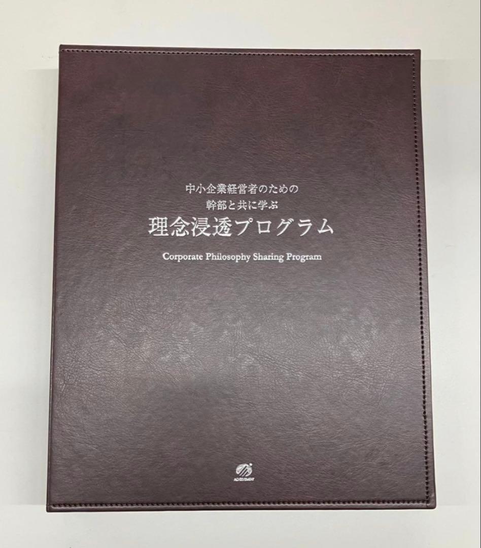 理念浸透プログラム