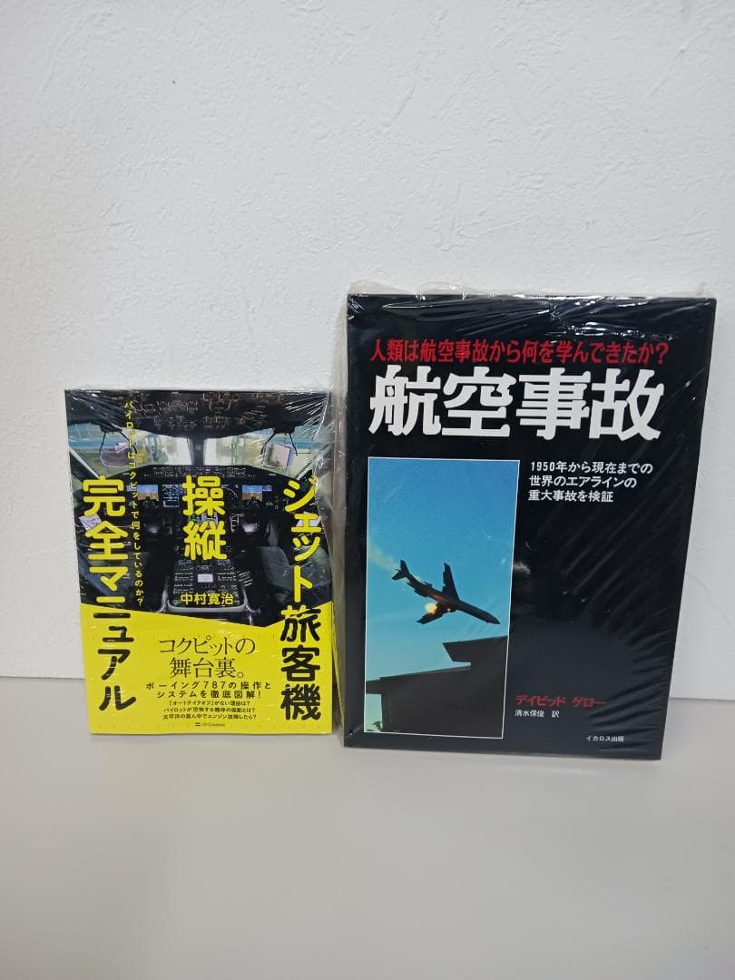 ANA JAL 日本航空 本/ガイドブック/雑誌 12冊セット☆ 旅客機 A3
