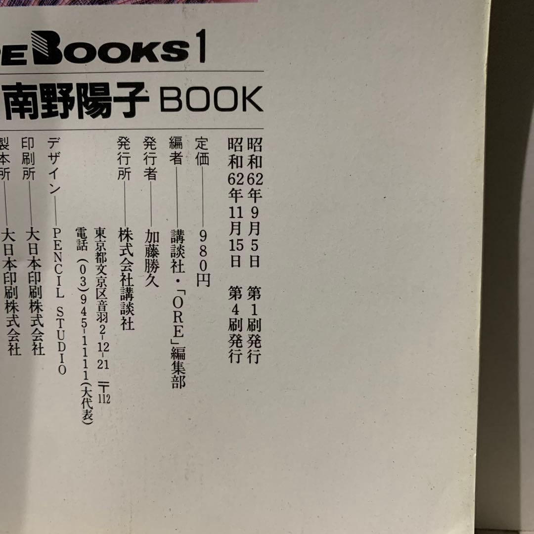 南野陽子　まるごとNANNO BOOK