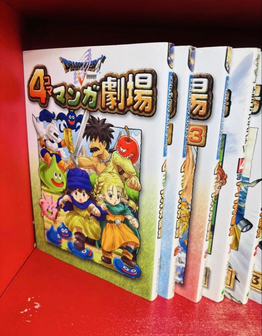 ドラゴンクエスト5.7.8 4コママンガ劇場 エニックス Ⅴ Ⅶ Ⅷ 全巻セット
