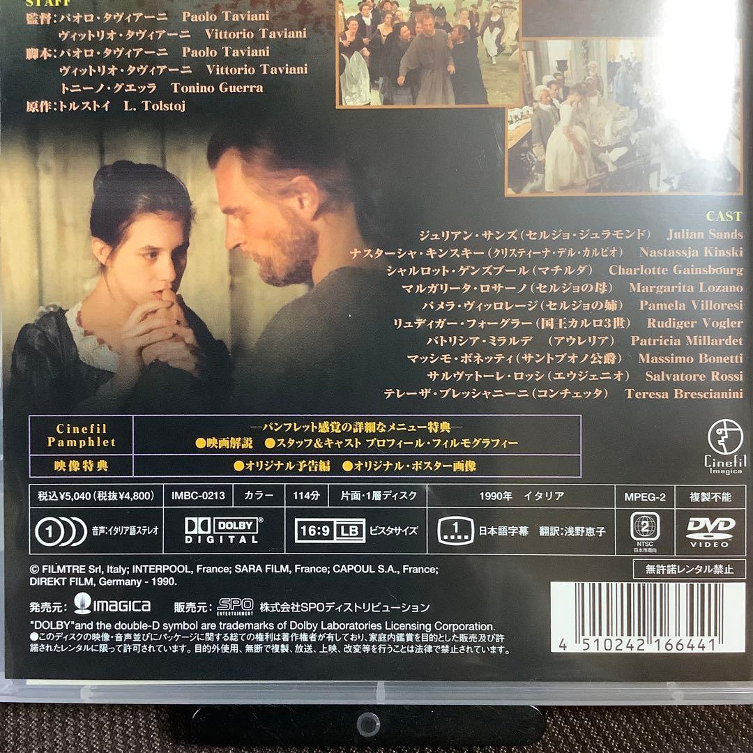廃盤『太陽は夜も輝く ポストカード付き』ナスターシャ・キンスキー /DVD/セル