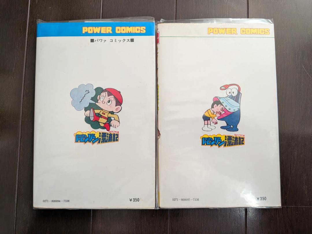 藤子不二雄 ドビンソン漂流記 1-2 2冊 全 初版 双葉社 パワァコミックス