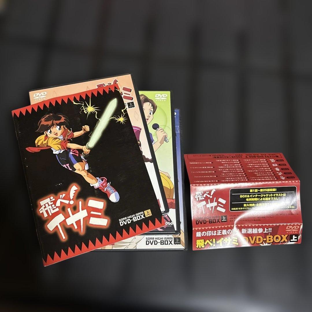 飛べ！イサミ DVD-BOX 上下巻セット　希少