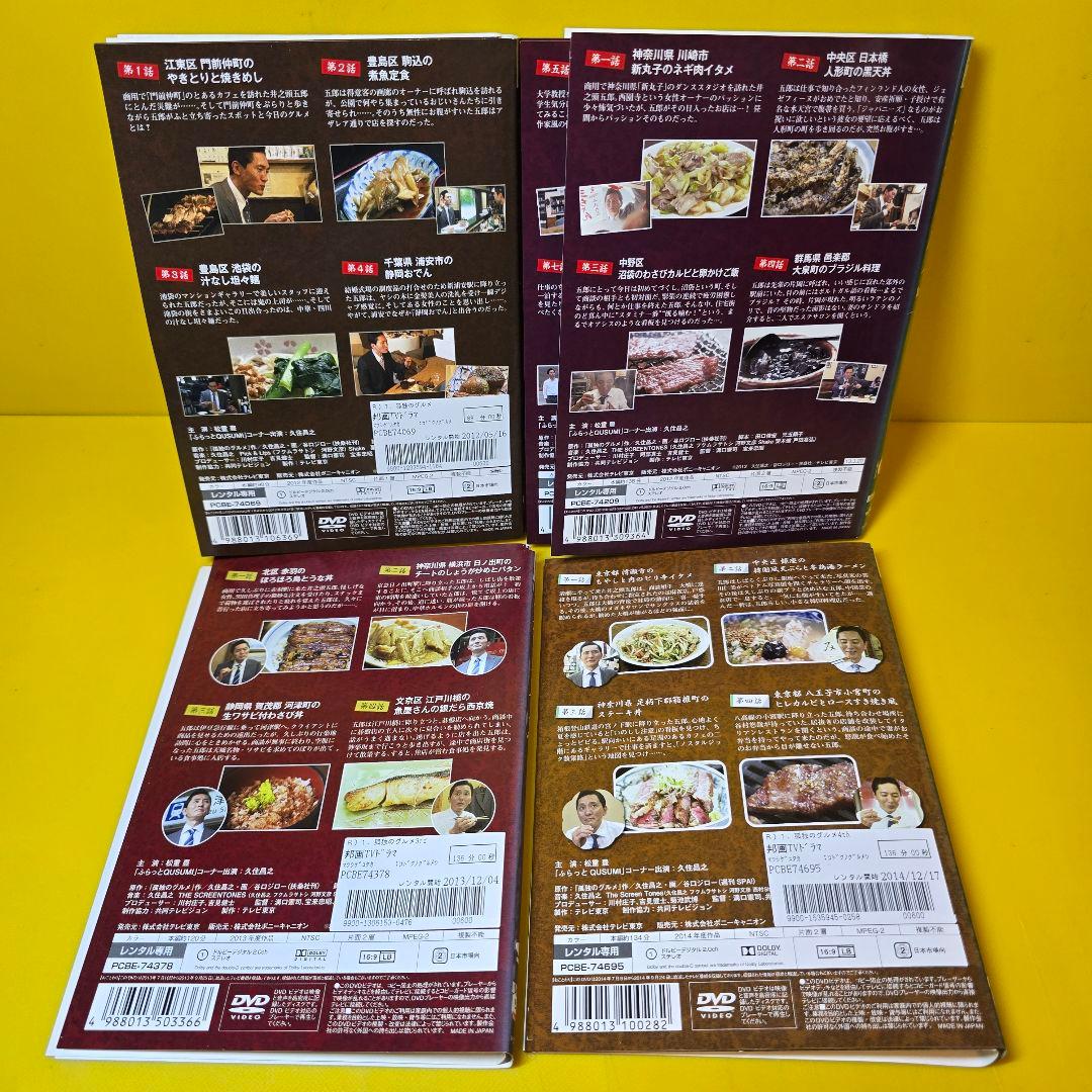 「孤独のグルメ 」 season1~4 DVD全12巻