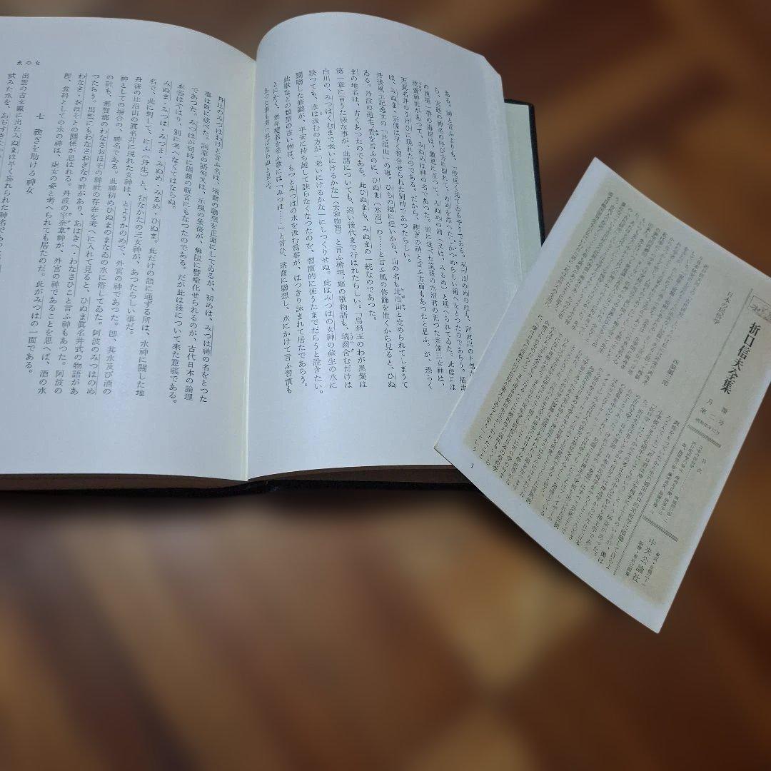 折口信夫全集①　セット購入です。
