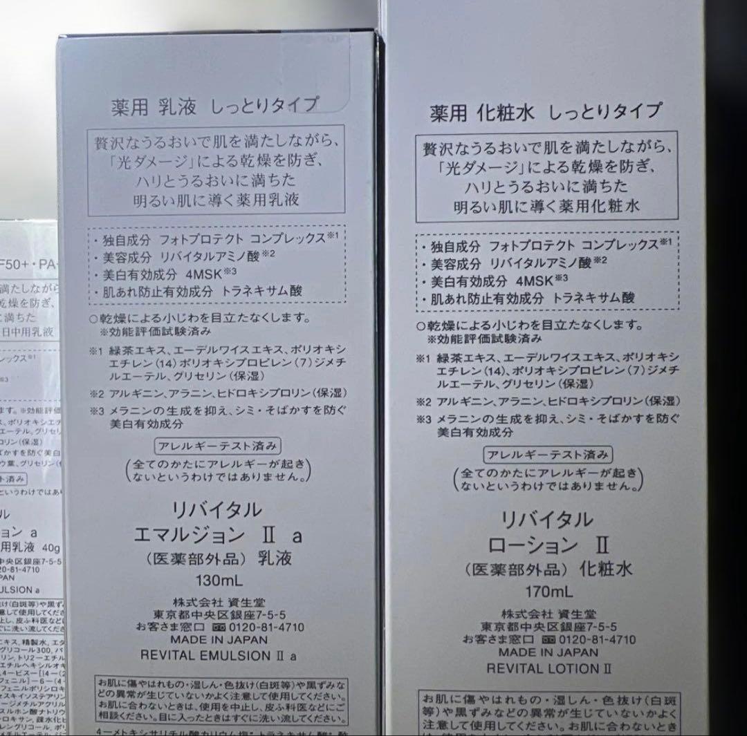 美容液 SHISEIDO REVITAL Lotion II & Emulsion II