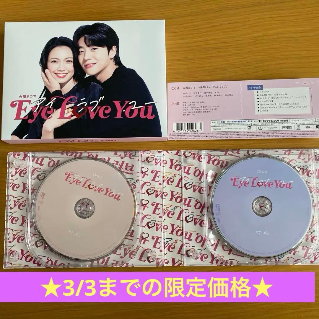 Eye Love You DVD-BOX〈6枚組〉