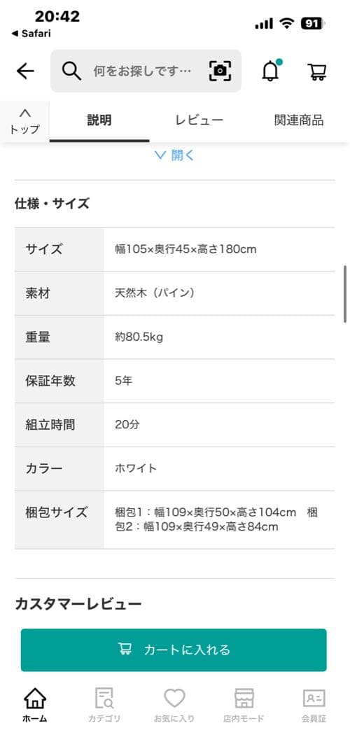 キッチンボード (シナモ105 WH)
