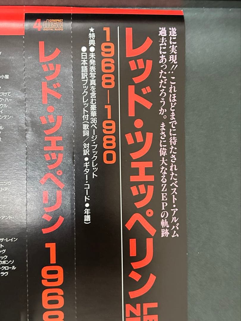 値下 レッド・ツェッペリン 4枚組CDボックスセット 帯付き