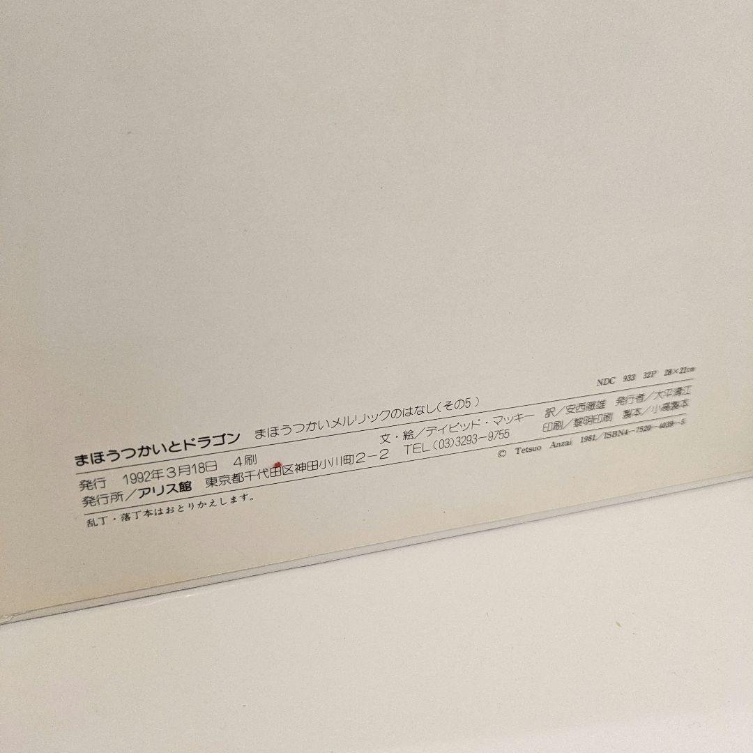 デイビッド・マッキー まほうつかいメルリックのはなし　6冊セット