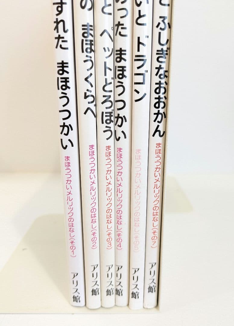 デイビッド・マッキー まほうつかいメルリックのはなし　6冊セット