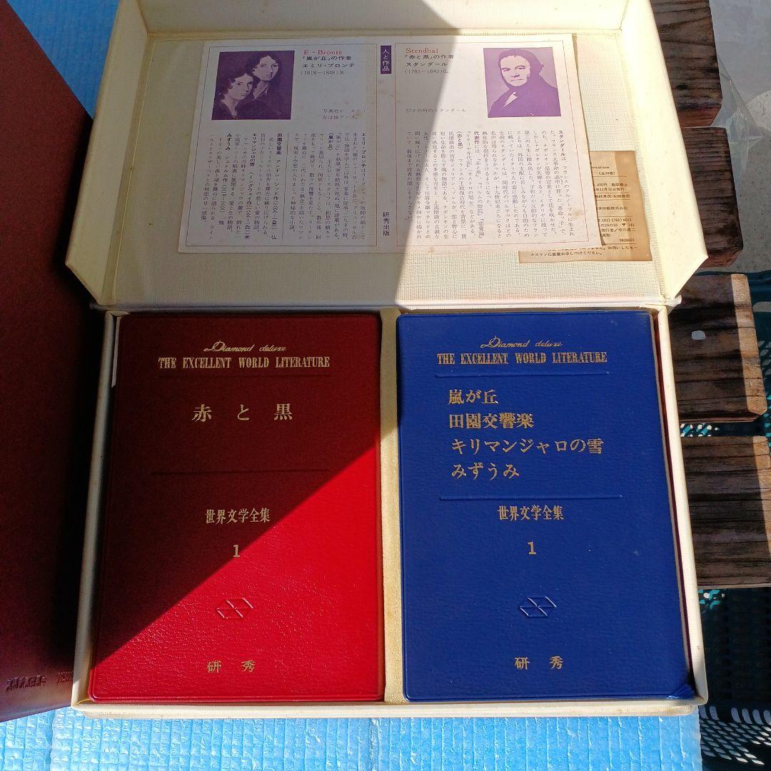 世界文学全集20巻セット