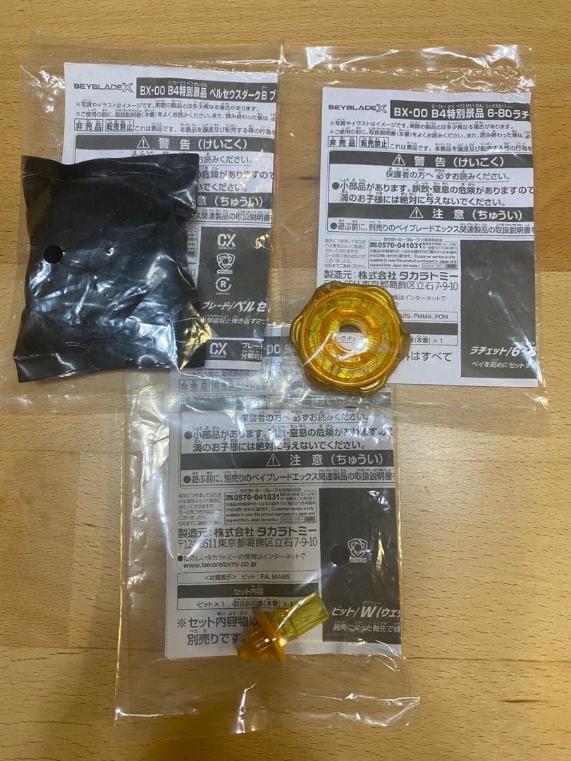 【BAYBLADEX 】B4特別景品　ペルセウスダークゴールドコンプリートセット