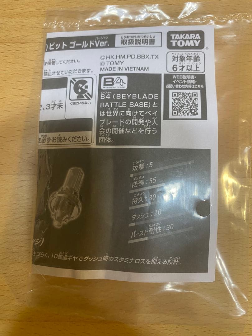 【BAYBLADEX 】B4特別景品　ペルセウスダークゴールドコンプリートセット