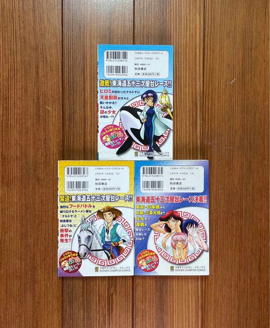 虹色ラーメン 全1〜18 麺屋台ロードナルトヤ！ 全1〜7 全巻セット 初版