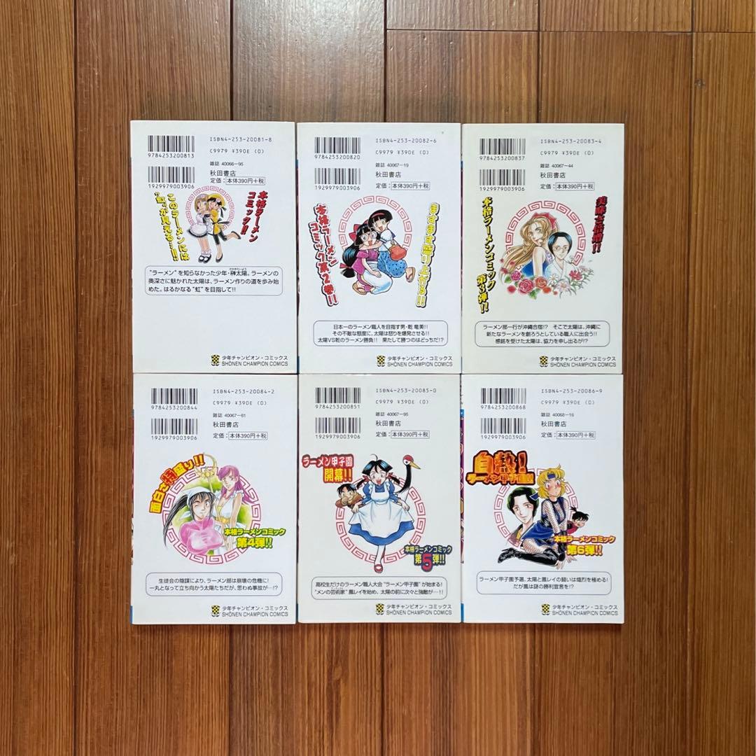 虹色ラーメン 全1〜18 麺屋台ロードナルトヤ！ 全1〜7 全巻セット 初版