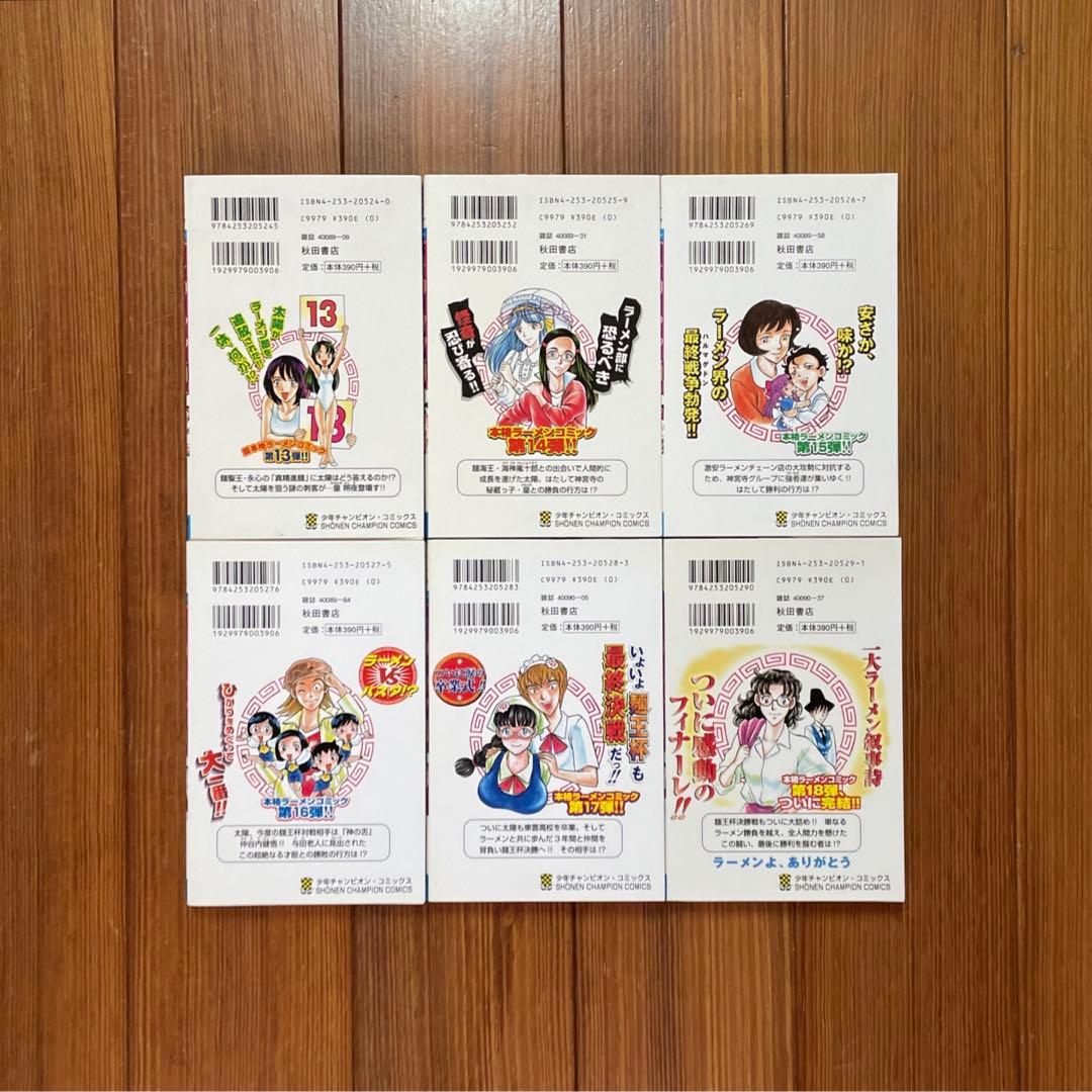虹色ラーメン 全1〜18 麺屋台ロードナルトヤ！ 全1〜7 全巻セット 初版