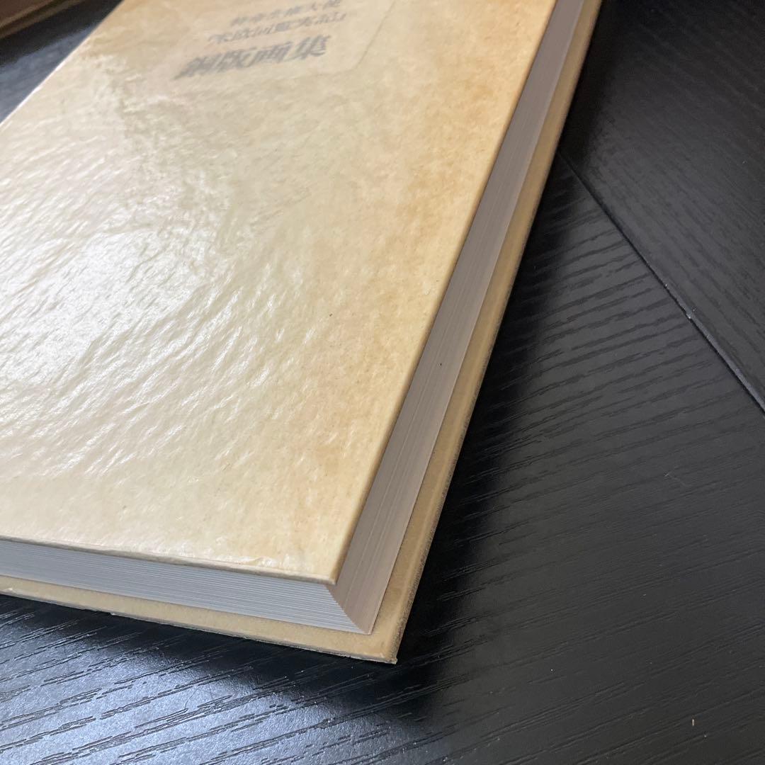 特命全権大使　米欧回覧実記　銅版画集　久米美術館