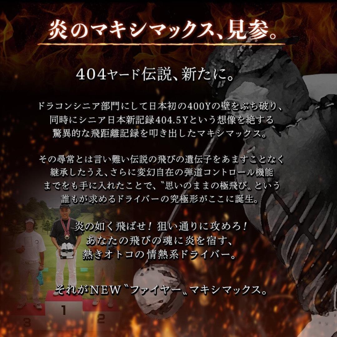 ☆誕生☆三菱W飛匠★404Y遺伝子の超高反発! ファイヤー マキシマックス BP