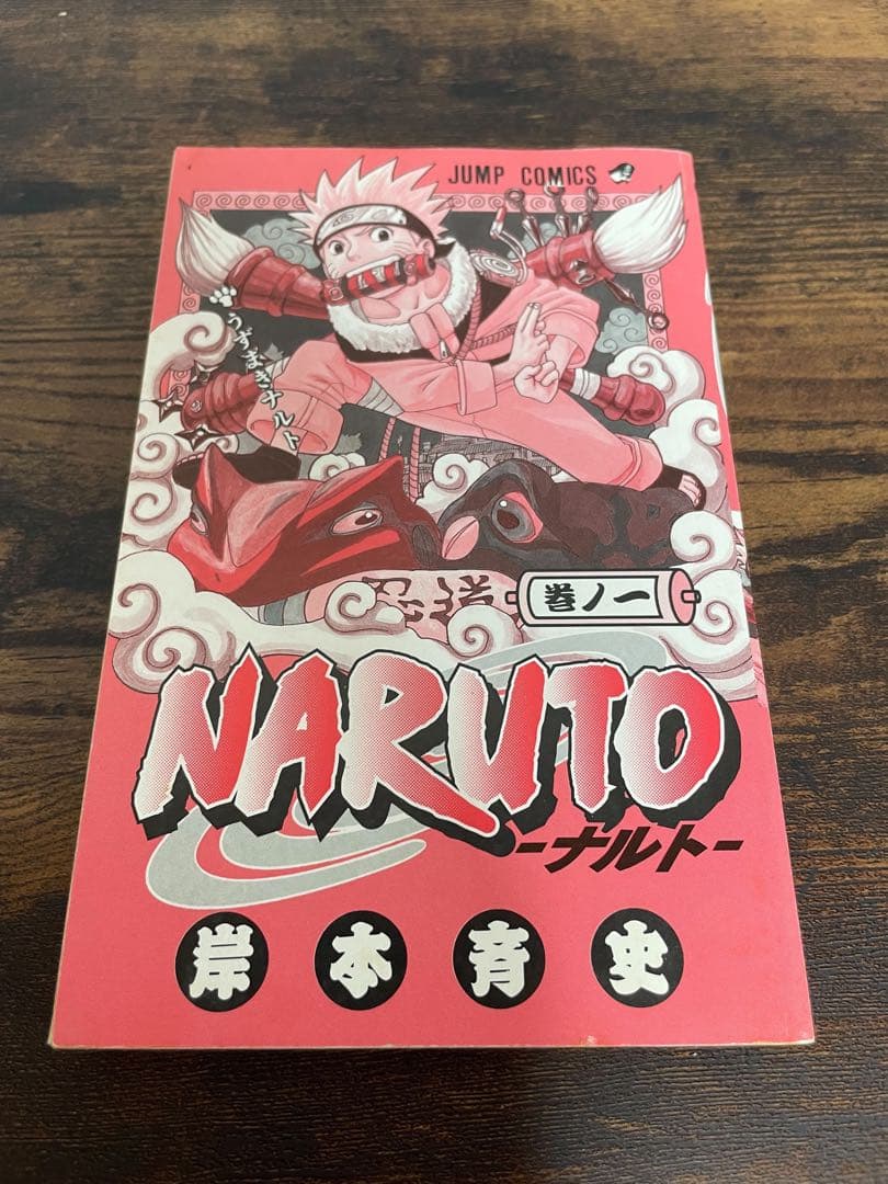 NARUTO ナルト　第1巻 初版　帯付き　チラシ付き　岸本斉史