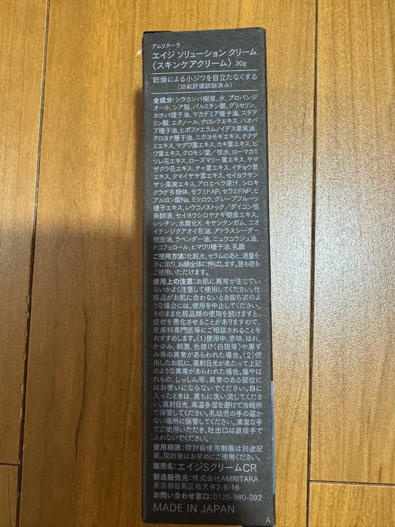 新品 アムリターラ エイジソリューションクリーム