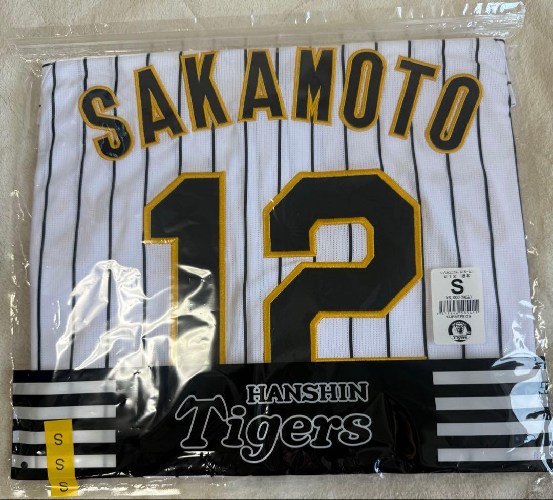 阪神タイガース レプリカユニフォーム 坂本誠志郎 選手 ホーム サイズ : S