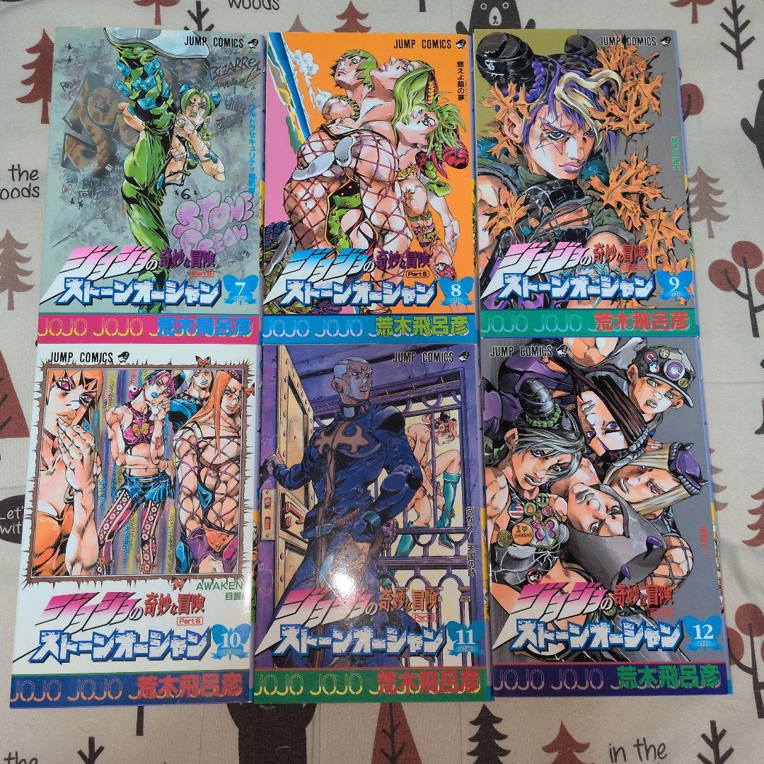 ジョジョの奇妙な冒険　ストーンオーシャン　全巻セット　全巻初版　超貴重