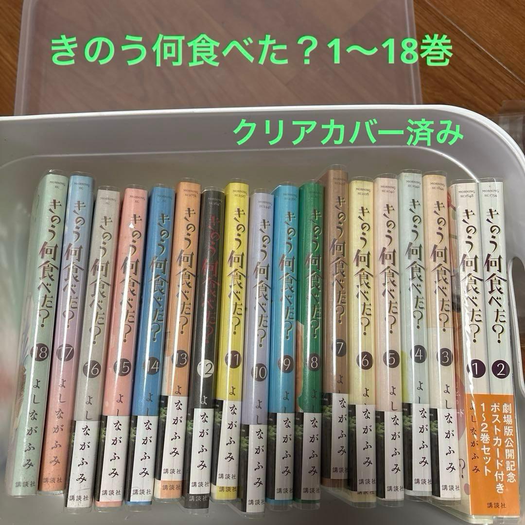 きのう何食べた? 劇場版公開記念 ポストカード付き1～18巻セット