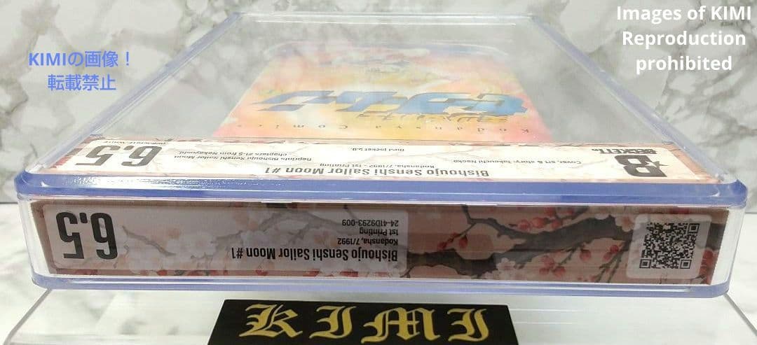 希少 初版 美少女戦士セーラームーン 1 1992 CBCS BECKET6.5