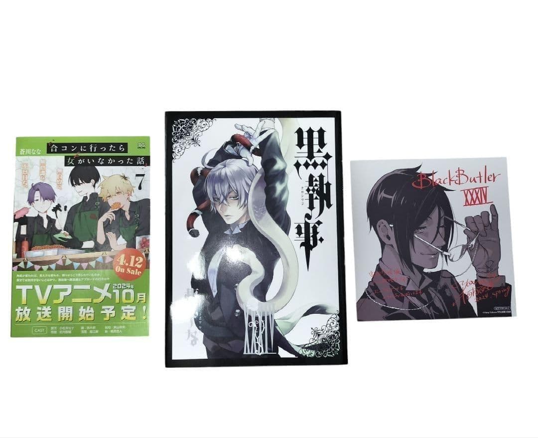 【希少】 黒執事 全34巻 1巻以外全て 初版 特典付 虹執事