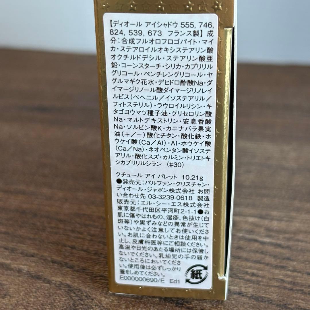 Diorクチュールアイパレット　ホリデー2025 未使用品