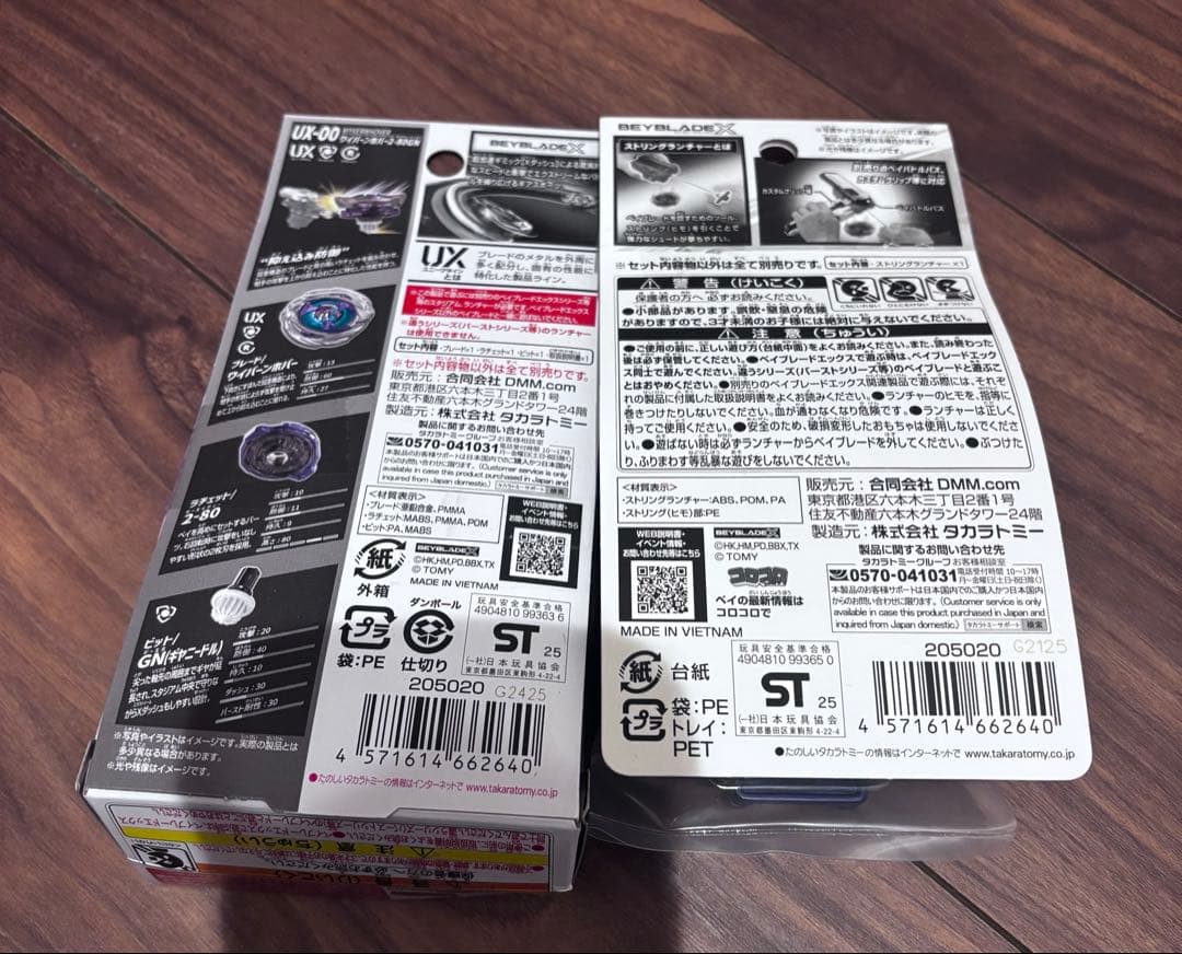 ベイブレードX　DMMくじ Ａ賞 B賞 セット
