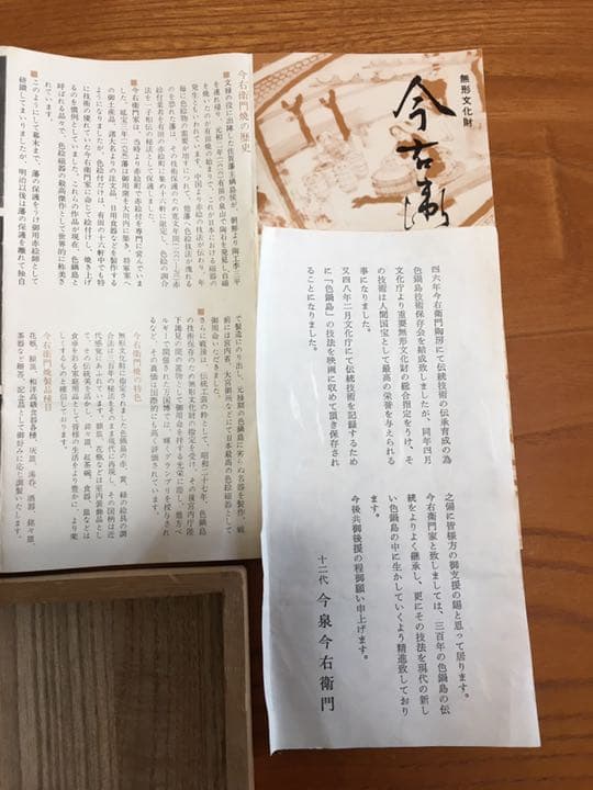 花瓶 12代 今泉 今右衞門 作 人間国宝