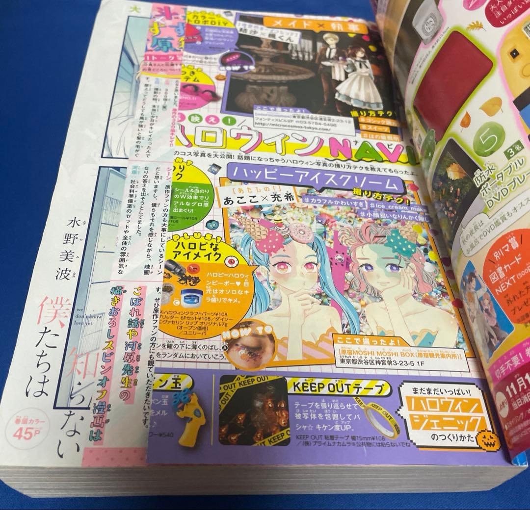 別冊マーガレット2017年11月号