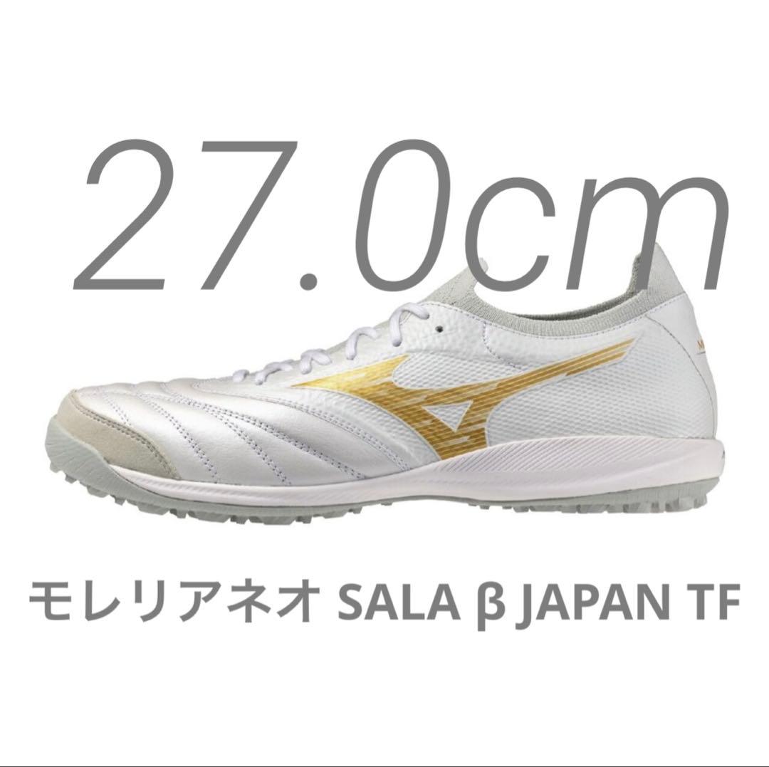 モレリアネオ SALA β JAPAN TF 27.0cm