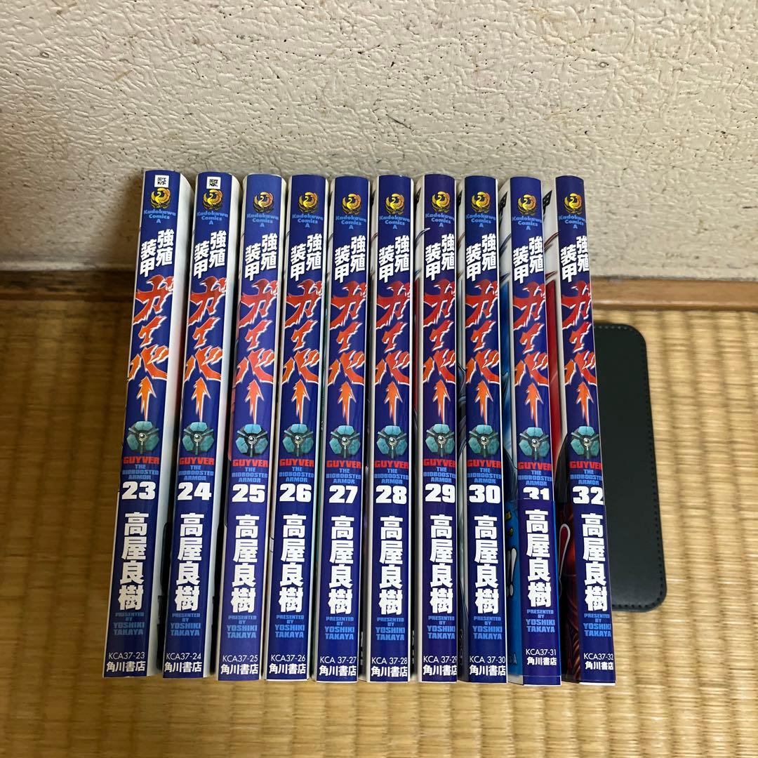 強殖装甲ガイバー1〜32巻
