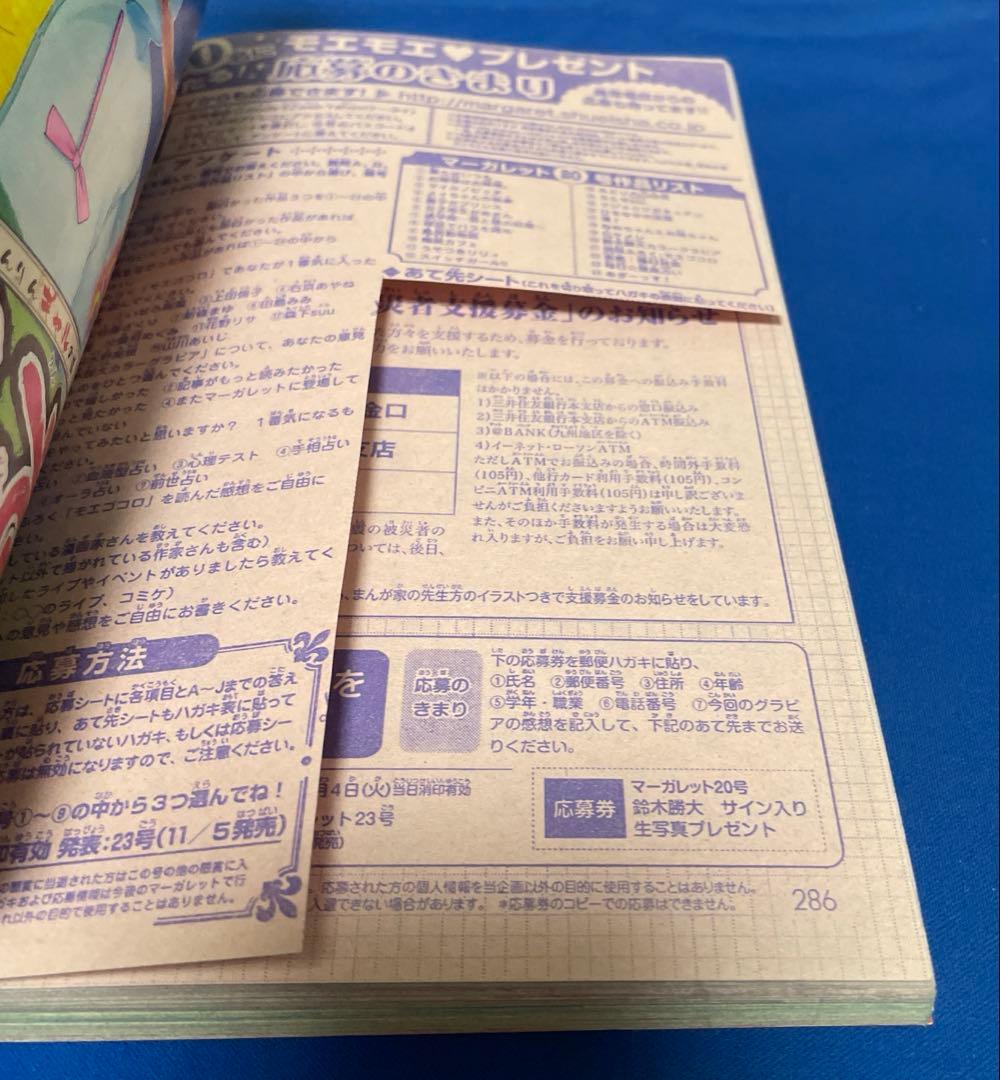マーガレット2011年20号