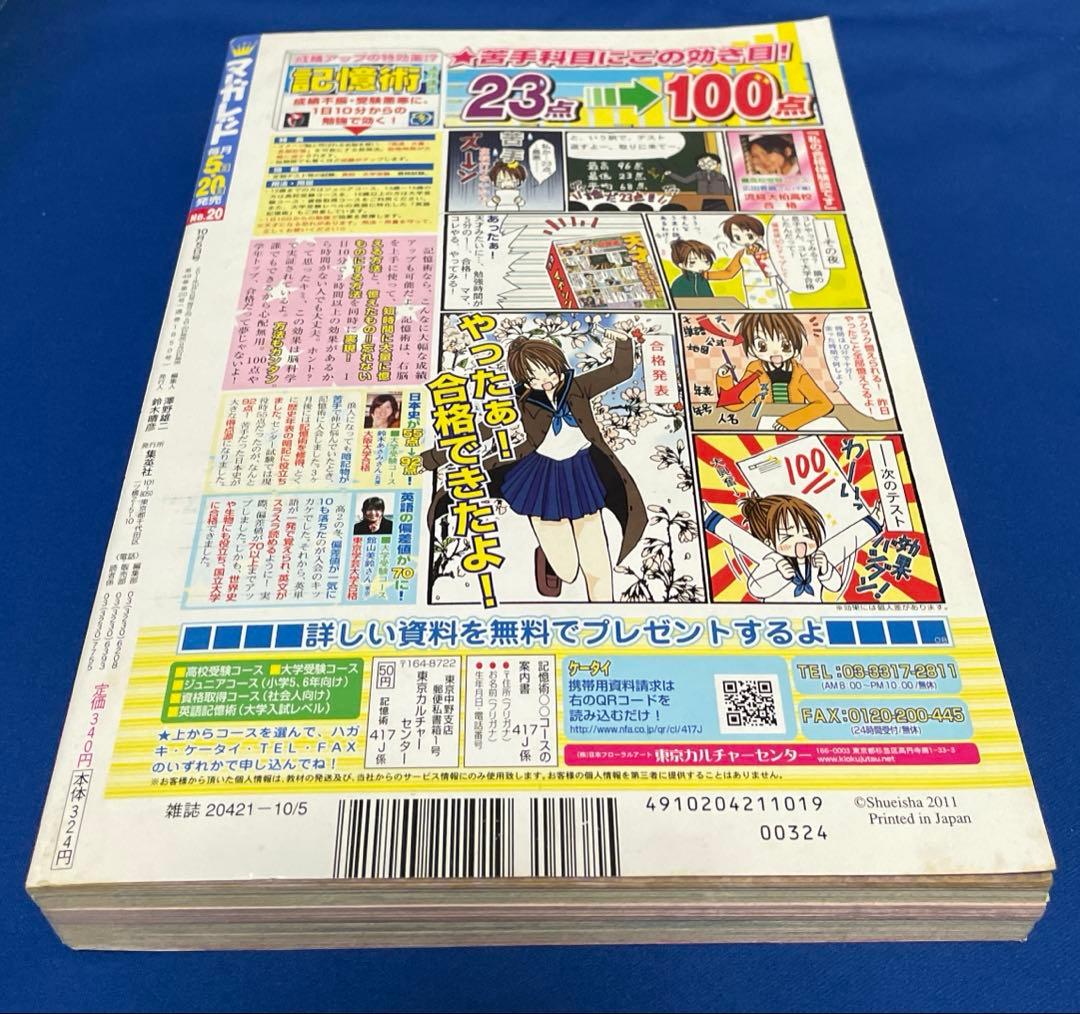 マーガレット2011年20号