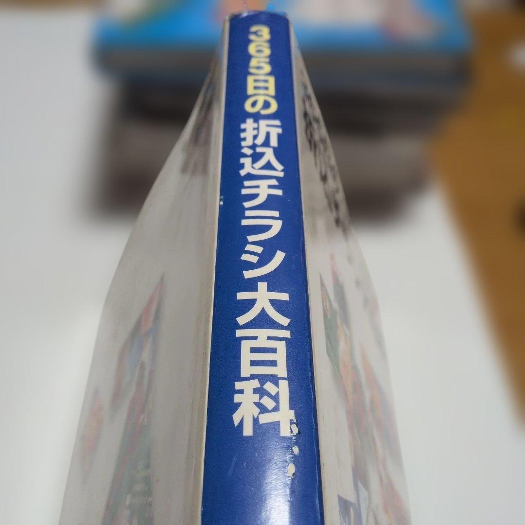 365日の折込チラシ大百科