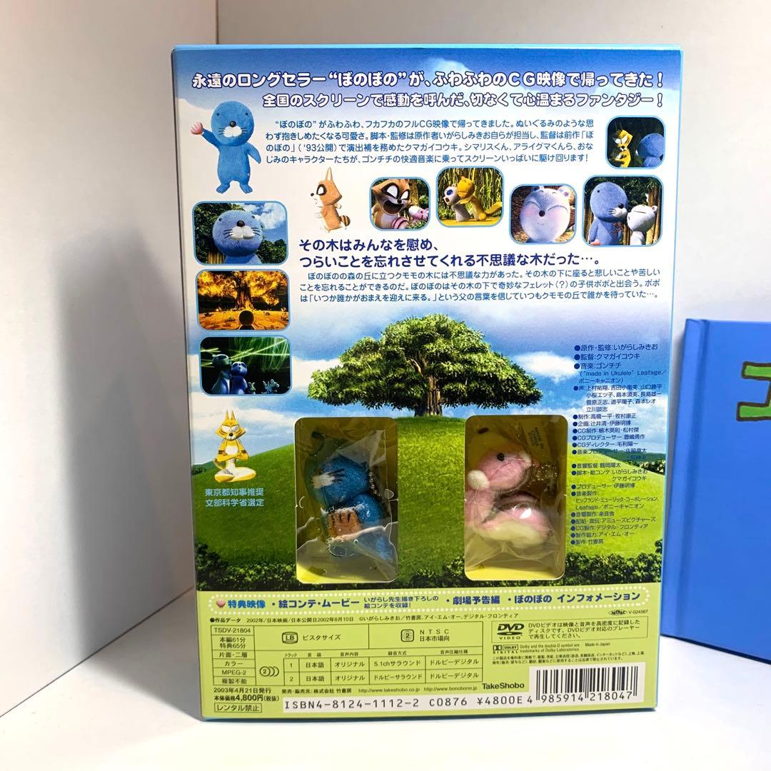 ぼのぼの クモモの木のこと DVD 絵本付き通販限定セット　いがらしみきお