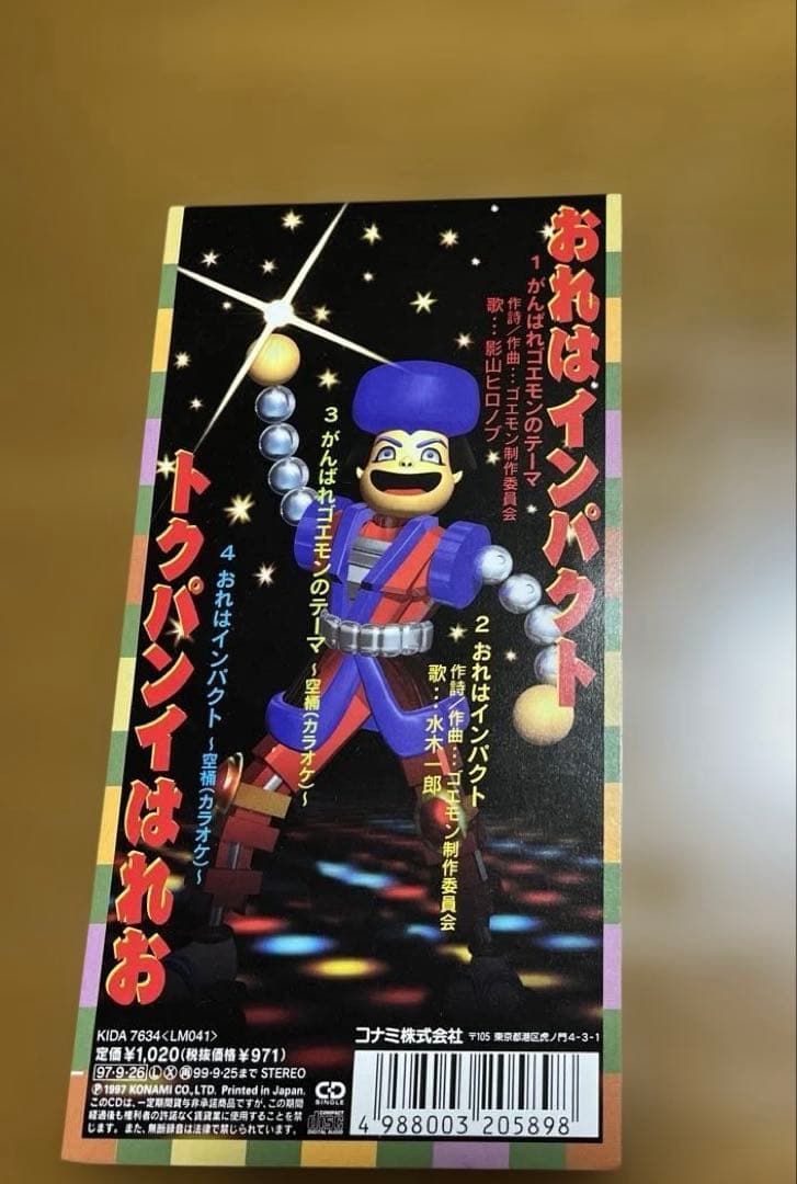 [最終値下げ]がんばれゴエモンのテーマ シングルCD